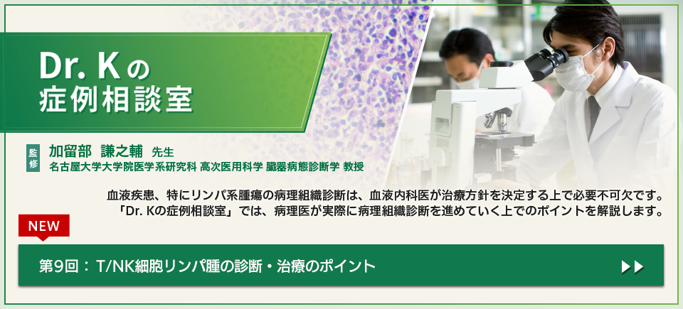Dr.Kの症例相談室のスライド